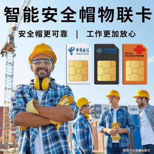 青翼物联 安全帽物联网卡如何改善工地实时监控的技术应用，提高安全性